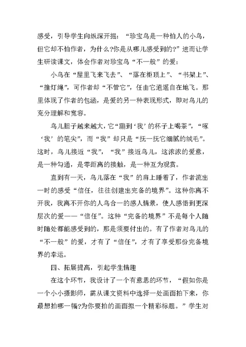 语文珍珠鸟教学反思