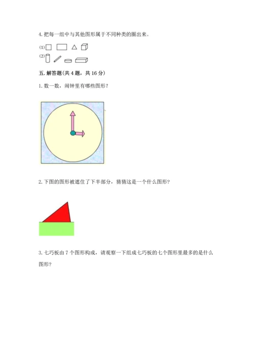 北京版一年级下册数学第五单元 认识图形 测试卷（达标题）word版.docx