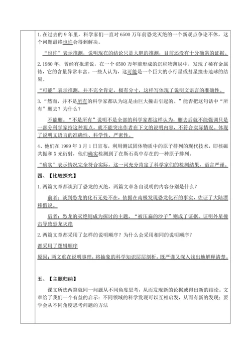 6、阿西莫夫短文两篇教学设计