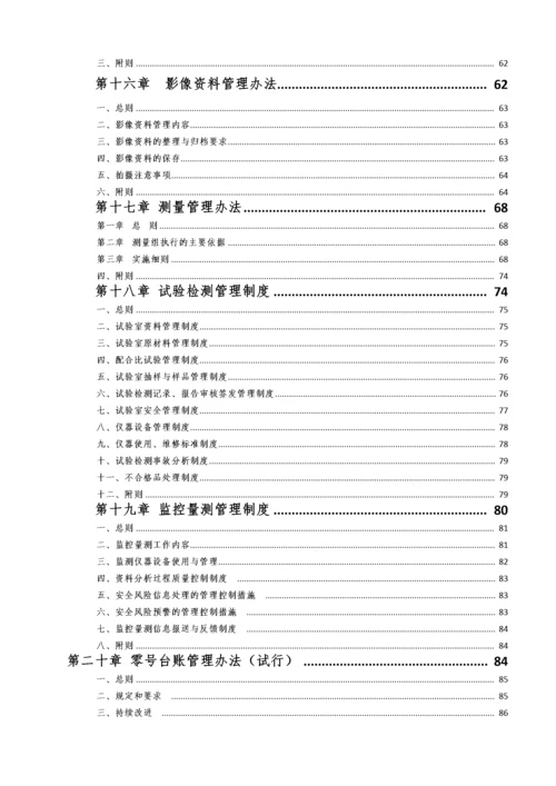 工程部管理制度汇编.docx