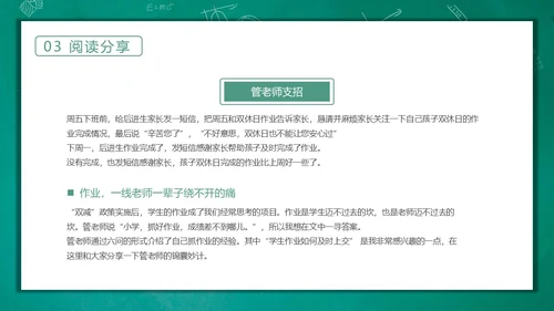 绿色黑板风卡通一线代班教师读书分享交流会动态PPT