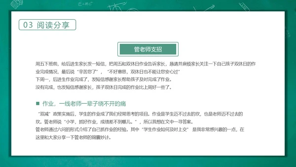 绿色黑板风卡通一线代班教师读书分享交流会动态PPT