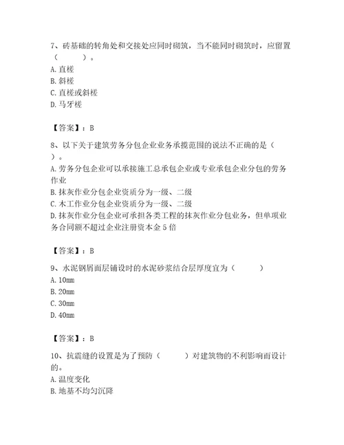 2023年施工员之土建施工基础知识考试题库及参考答案基础题