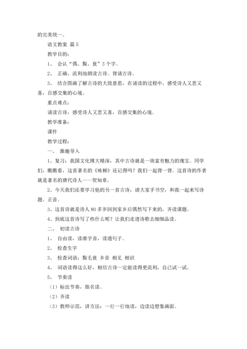 语文教案范文锦集6篇.docx