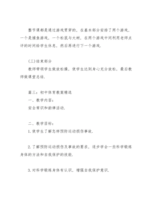 初中体育教案4篇.docx