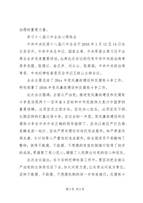 学习十八届六中全会心得体会范文.docx