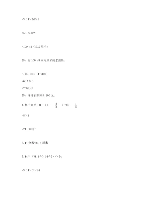 北师大版六年级数学下学期期末测试题含答案【满分必刷】.docx