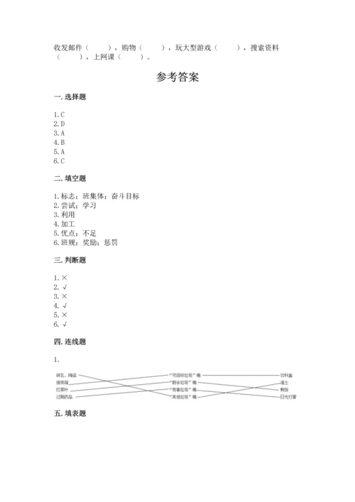 2022秋部编版四年级上册道德与法治期末测试卷含答案.docx