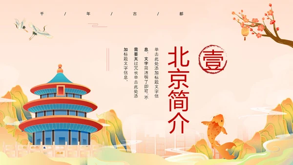 北京旅游攻略PPT模板