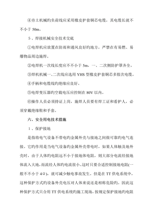 一期重点标准厂房建设专项项目临时用电综合施工专题方案.docx