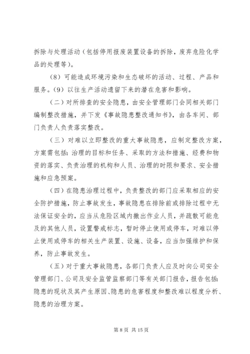 风险控制和事故隐患排查治理奖惩制度.docx