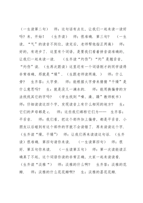 关于花钟教学实录【五篇】.docx