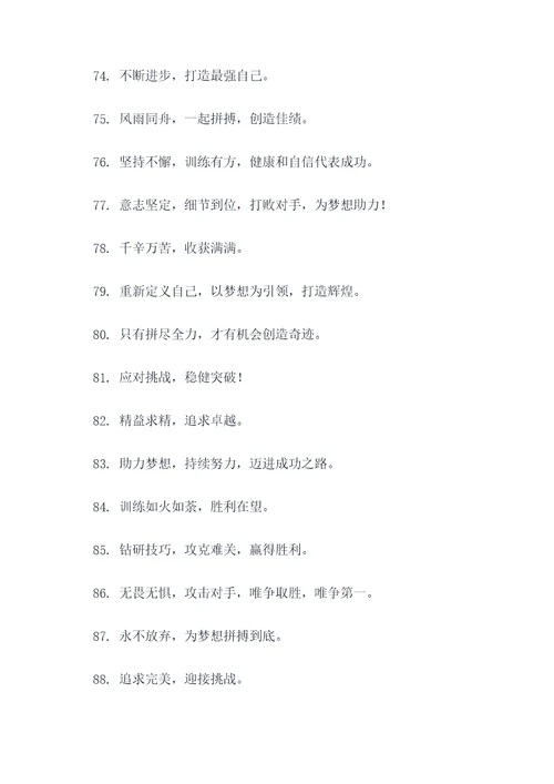 中考体育训练励志标语口号
