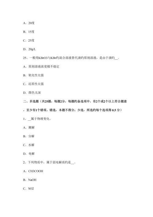 2023年陕西省中级水质检验工理论考试题.docx