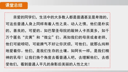 10.阿长与《山海经》 课件