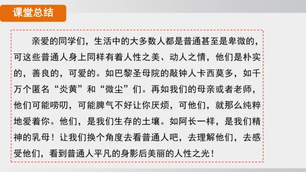 10.阿长与《山海经》 课件
