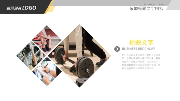 简约大气健身运动健身器材健身会所PPT