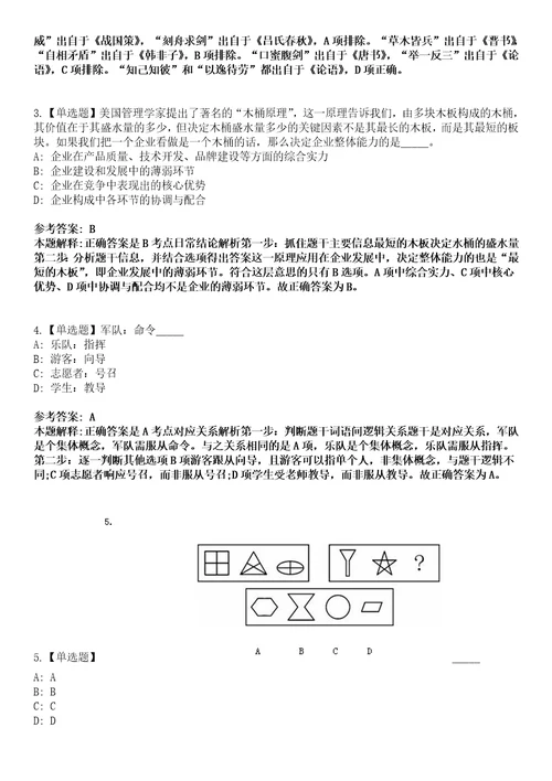 2023年03月河南省平顶山市教育体育局局属学校校园招聘153名工作人员笔试题库含答案解析