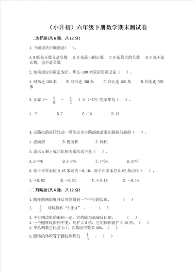 小升初六年级下册数学期末测试卷及答案有一套