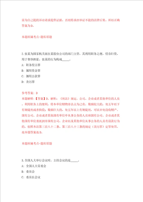江苏苏州工业园区司法工作办公室招考聘用辅助人员3人模拟试卷含答案解析第5次