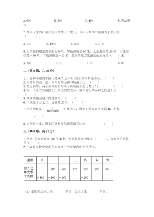 北师大版小升初数学模拟试卷及参考答案（实用）.docx