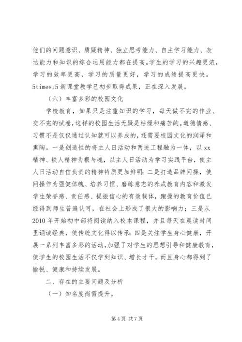 学校考核检查工作汇报.docx