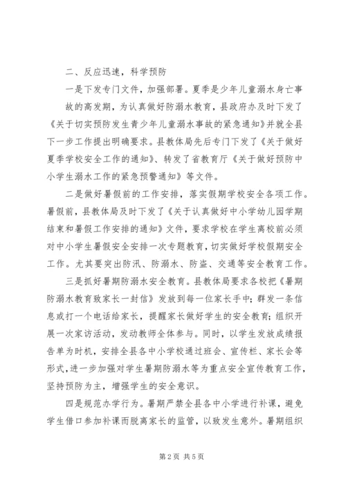 夏家沟小学防溺水工作开展情况汇报 (3).docx
