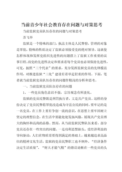 当前青少年社会教育存在问题与对策思考