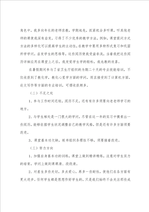 新教师试用期个人工作总结