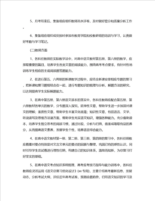 2022计划推荐高三语文教学工作规划范本