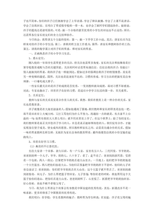 小班上学期家长会发言稿范文（5篇）