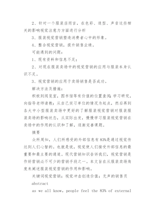 艺术类毕业论文开题报告.docx