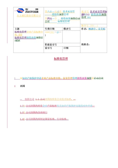 某咨询流程说明04标准化管理流程说明