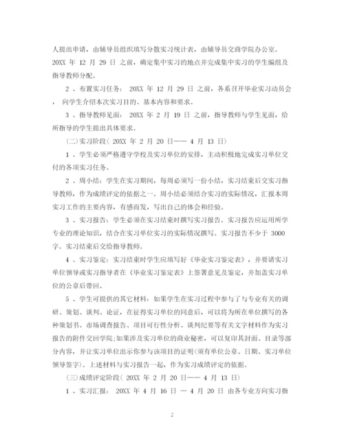 精编之毕业实习计划安排范文.docx