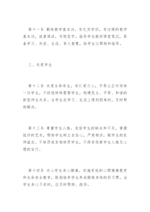 中小学教师职业道德行为规范.docx