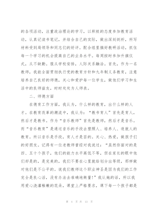 一级教师年终述职报告范文.docx