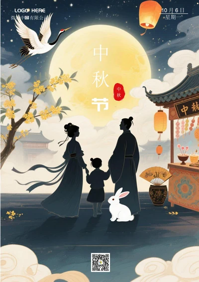 中秋节海报(仙鹤)