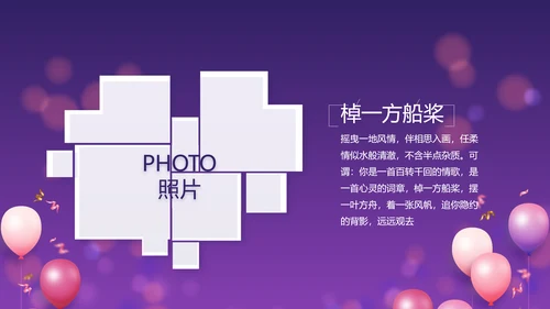 唯美生日快乐生日派对纪念册相册PPT