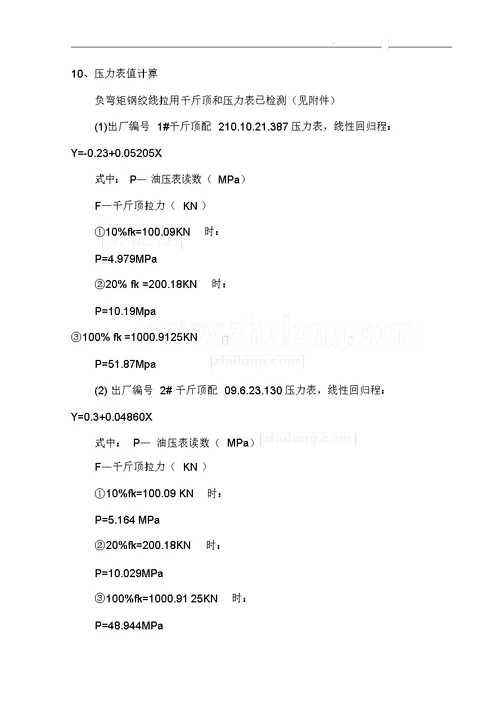 桥梁桥面负弯矩张拉施工方案