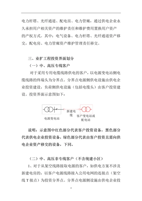 广州供电局规范业扩工程投资界面方案.docx