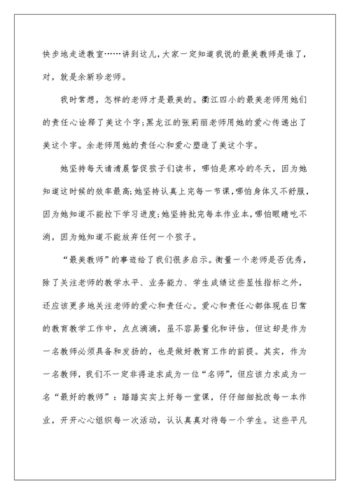 优秀毕业教师代表发言稿