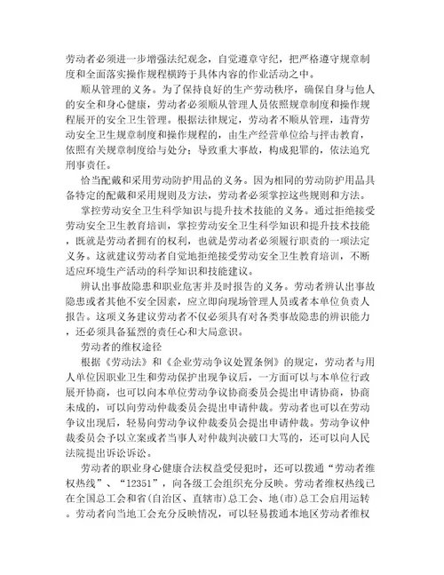 20232024年职业卫生的基础知识范文（合集）文档大全