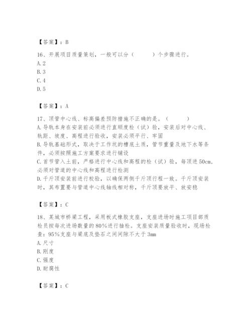 2024年质量员之市政质量专业管理实务题库含完整答案（历年真题）.docx