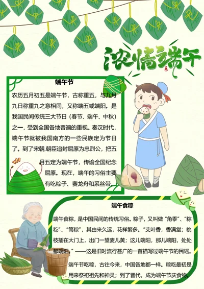 绿色端午节小报
