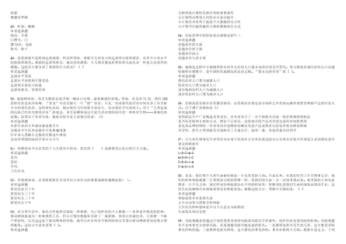 香洲事业编招聘2022年考试模拟试题及答案解析5套3