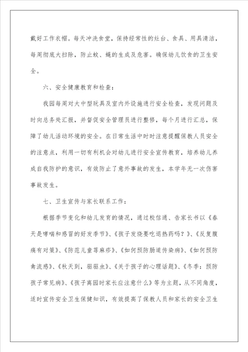 2023卫生保健工作总结