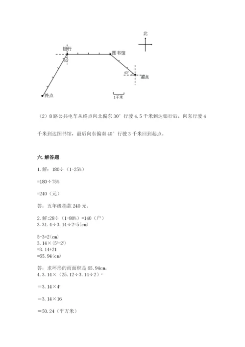 人教版六年级上册数学期末测试卷含答案【基础题】.docx