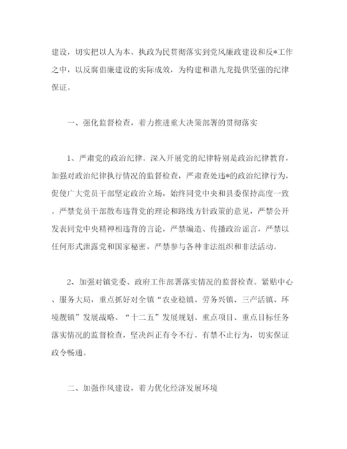 精编之纪检监察室工作计划范文四篇.docx