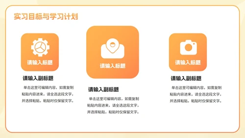 橙黄色渐变大学生实习自我介绍PPT模板