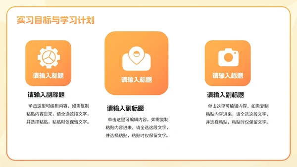橙黄色渐变大学生实习自我介绍PPT模板